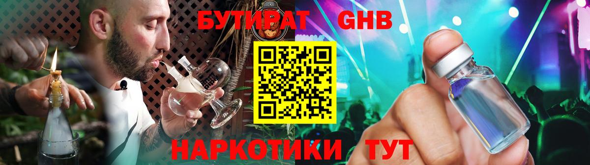 БУТИРАТ  Бутират бутик  Вход с VPN  Норильск 