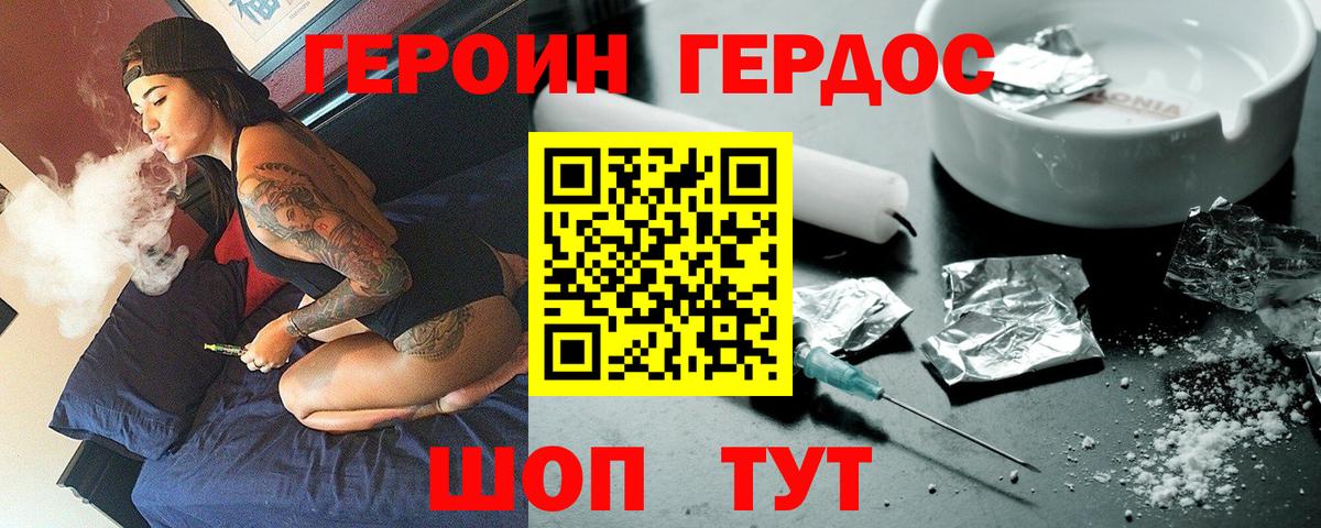 ГЕРОИН герыч Норильск